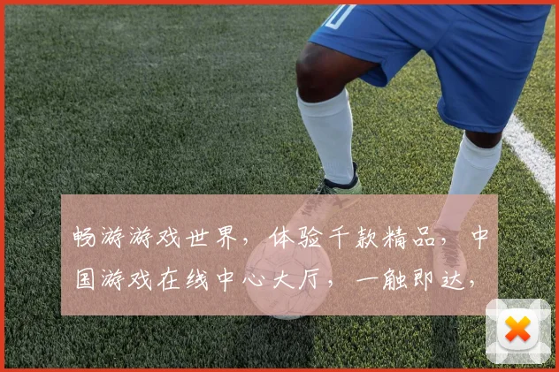 畅游游戏世界，体验千款精品，中国游戏在线中心大厅，一触即达，尽享乐趣逗逗逗